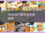 🔥2025超火做汉堡手游TOP榜🍔🎮