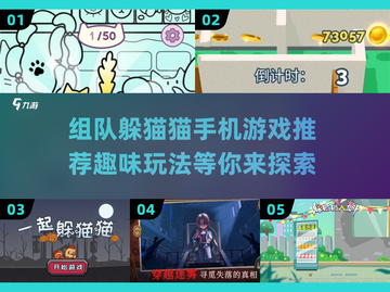 😍2024超有趣组队躲猫猫手游推荐🎉截图1