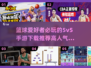 🏀2024高人气篮球手游推荐，超耐玩5v5等你来战！🔥