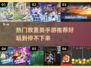🔥超好玩的放置类手游推荐，宅家必备🎉