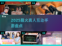 🔥2025最火真人手游推荐💥