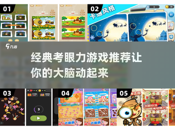 眼力大挑战！🔥经典考眼力游戏推荐🎉截图1