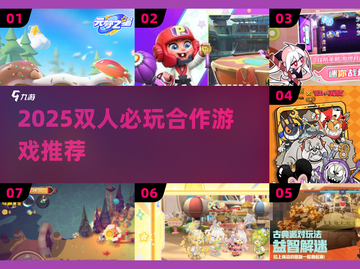 🔥2025双人必玩桌游合集！🎮情侣闺蜜速来挑战截图1