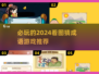 2024必玩🔥看图猜成语游戏推荐✨