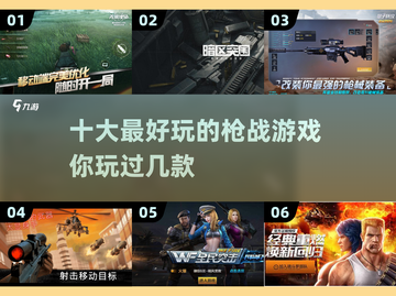 🔥超刺激！这些玩枪游戏让你心跳加速💥截图1