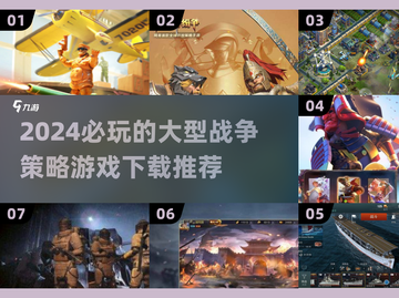 🔥2024必玩战争策略游戏下载推荐💥截图1