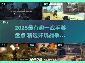 🔥2025最燃一战手游盘点！🎮历史玩家必玩💥截图1
