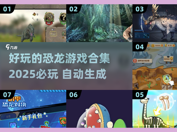 🦖2025必玩恐龙游戏合集🔥下载分享 Dinosaurs🎮截图1