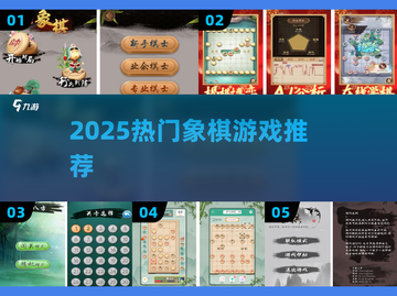 🔥2025最火象棋游戏TOP榜🏆截图1