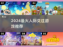 2024必玩人际交往游戏🔥超有趣社交体验🎮