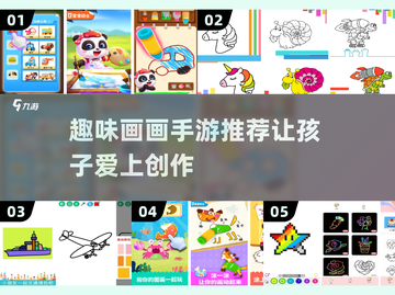 儿童画画游戏合集🎨趣味手游盘点🎉截图1