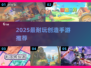 🎮2025最耐玩创造手游推荐！🔥