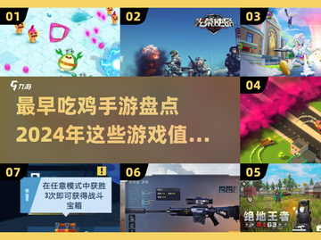 🔥吃鸡手游大起底：2024最爽快的生存之战💥截图1
