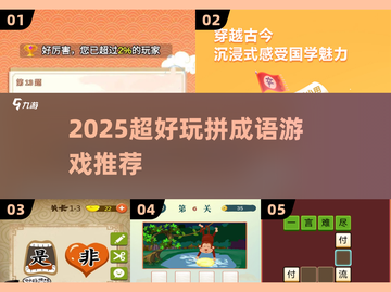 🔥2025超好玩拼成语游戏大揭秘！🎮截图1