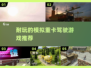 🔥2025必玩！超真实重卡模拟驾驶手游推荐truck🎮