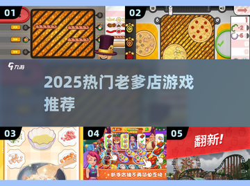 🔥2025最火老爹店游戏TOP榜🎮截图1
