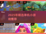 🔥2025单机小游戏推荐！🎮无网络也能爽玩