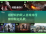 ✨超高人气双人游戏排行榜，情侣必备🔥