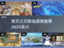 🔥2025最火鬼灭联动游戏💥
