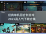 🔥2025必玩！经典单机回合制游戏合集下载🔗