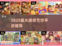 🔥2025最火厨房手游TOP5💥
