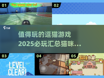 2025必玩🔥逗猫游戏合集🐾猫咪爱好者不容错过！截图1