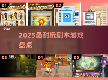 🔥2025最烧脑剧本游戏TOP榜💥截图1