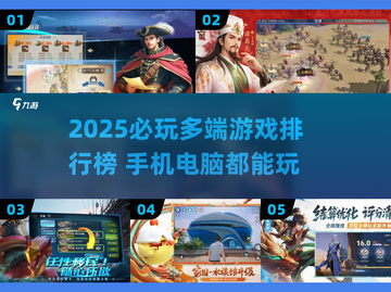 🔥手机电脑联机游戏TOP榜2025🎮截图1