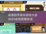 🔥2025超赞成语闯关游戏🔥必玩清单来啦！