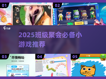 2025超耐玩班级聚会游戏推荐🔥经典小游戏下载分享🎉截图1