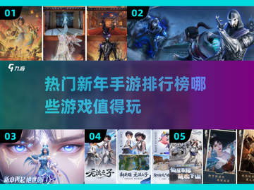 新年必备🔥2025最热门手游排行榜✨截图1