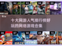 🔥2025十大网游人气排行，好玩到停不下来！🎮