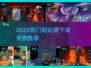 🔥2025最耐玩地下城手游推荐✨