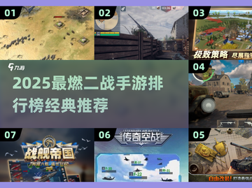 🔥2025最燃二战手游TOP榜💥🎮截图1