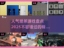 🔥2025最受欢迎的暗杀游戏大盘点💥