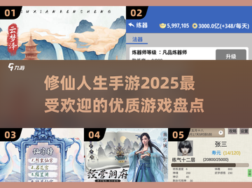 🔥2025修仙手游盘点：最受欢迎的修仙游戏有哪些？🎮截图1