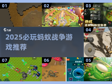 🔥2025超燃蚂蚁战争游戏推荐！🎮截图1