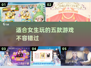 2025最适合女生玩的5款游戏🔥超有趣不容错过！截图1