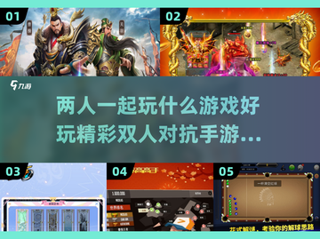 🔥2025最燃双人对抗手游推荐🎮截图1