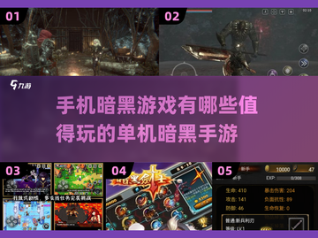 🔥2025暗黑手游单机推荐，这些游戏超耐玩！🎮截图1