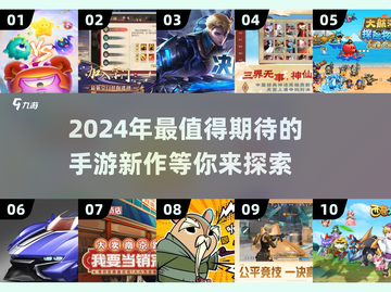 2024手游爆款🔥上线新游大盘点！🎮截图1