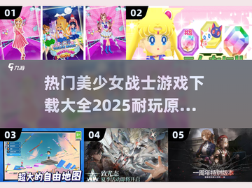 🔥2025超耐玩美少女战士游戏推荐✨下载大全在这里！截图1