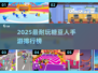 🔥2025最火糖豆人手游排行榜💥🎮