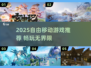 🎮2025自由移动神作推荐！🔥