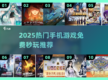 🔥2025热门手游推荐｜秒玩免费游戏大集合🎮截图1