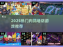 🔥2025超火roguelike塔防游戏推荐！🎮