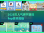🔥2025拼字手游TOP榜出炉！🎮你玩过几个？