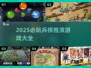 🔥2025必玩兵棋推演游戏榜单来袭！🎮