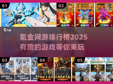 2025最🔥氪金网游排行榜💥快来下载体验！截图1