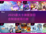 🔥2025最火卡牌放置游戏榜！🎮必玩推荐